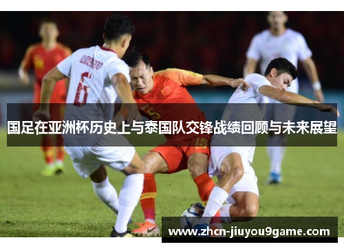 来的对决